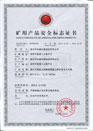 煤礦礦用產(chǎn)品安全標(biāo)志證書(shū)-MVV